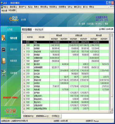 e會計軟件企業(yè)智能版官方下載指南——華軍軟件園企業(yè)軟件